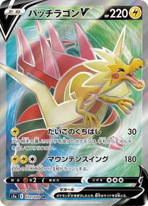 Dracozolt V card image