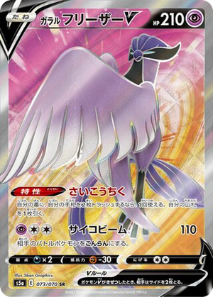 Galarian Articuno V card image