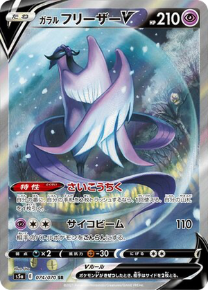 Galarian Articuno V card image