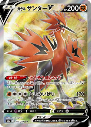 Galarian Zapdos V card image