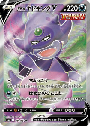 Galarian Slowking V card image