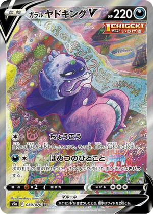 Galarian Slowking V card image