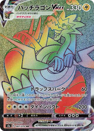 Dracozolt VMAX card image