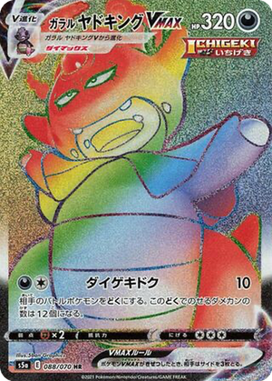 Galarian Slowking VMAX card image