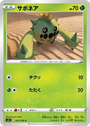 Cacnea card image