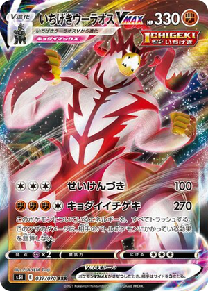 Single Strike Urshifu VMAX card image