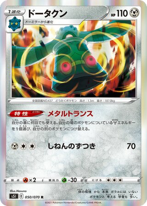 Bronzong card image