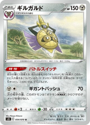 Aegislash card image
