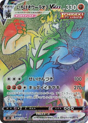 Single Strike Urshifu VMAX card image