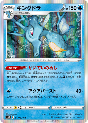 Kingdra card image