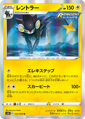 Luxray card image
