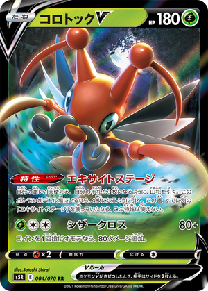Kricketune V card image
