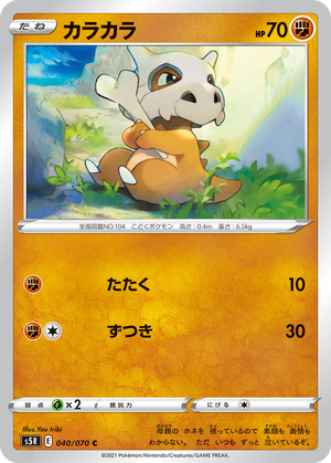 Cubone card image