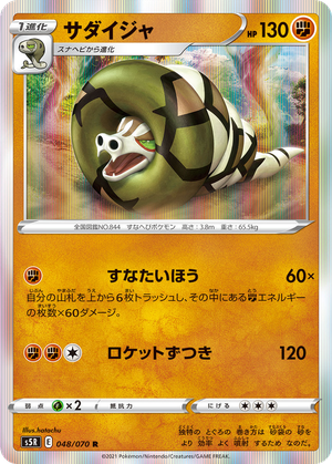 Sandaconda card image