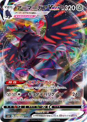 Corviknight VMAX card image