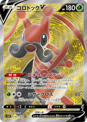 Kricketune V card image