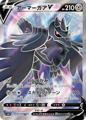 Corviknight V card image