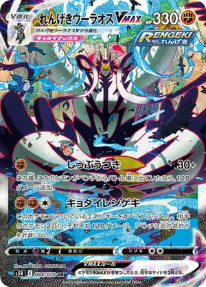 Rapid Strike Urshifu VMAX card image