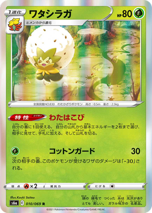 Eldegoss card image