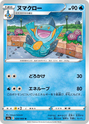 Marshtomp card image