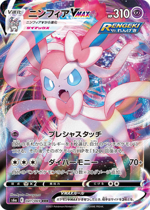 Sylveon VMAX card image