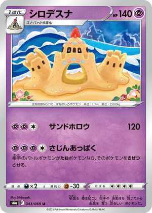 Palossand card image