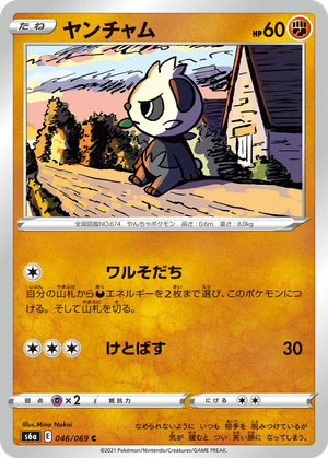 Pancham card image