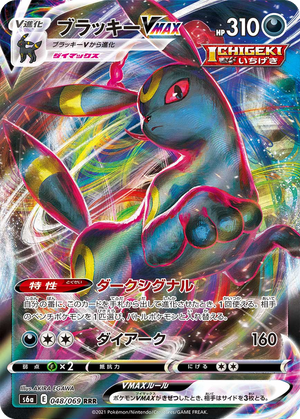 Umbreon VMAX card image