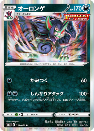 Grimmsnarl card image