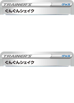 Boost Shake card image