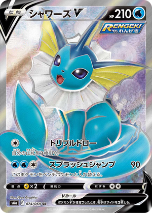 Vaporeon V card image