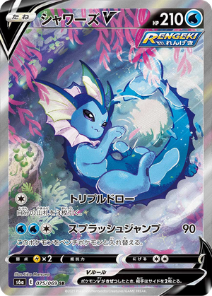 Vaporeon V card image