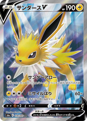 Jolteon V card image