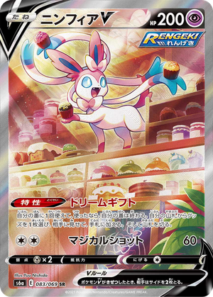 Sylveon V card image