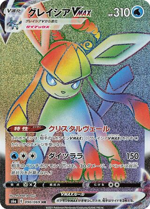 Glaceon VMAX card image
