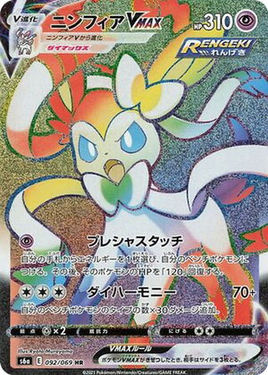 Sylveon VMAX card image