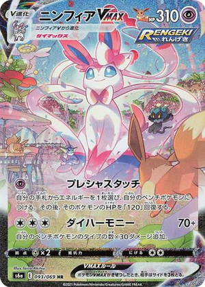 Sylveon VMAX card image