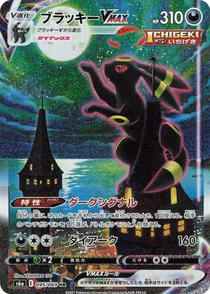 Umbreon VMAX card image