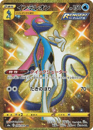 Inteleon card image
