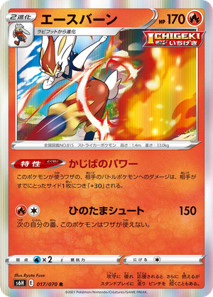 Cinderace card image