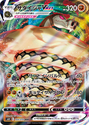 Sandaconda VMAX card image