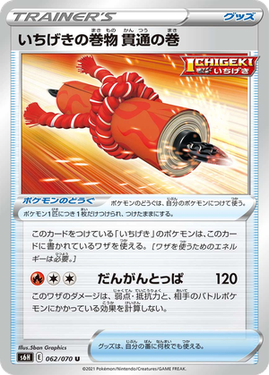 Single Strike Scroll of Piercing card image