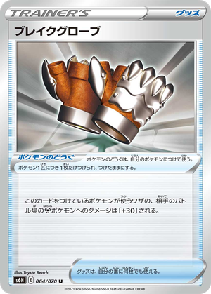 Crushing Gloves card image