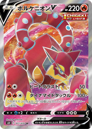Volcanion V card image