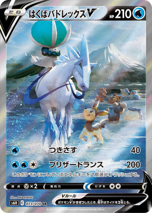 Ice Rider Calyrex V card image