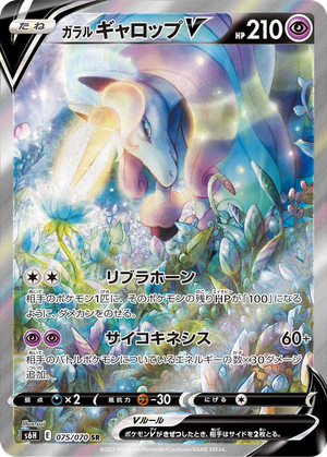 Galarian Rapidash V card image