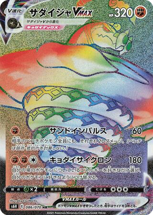Sandaconda VMAX card image