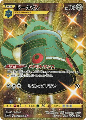Bronzong card image