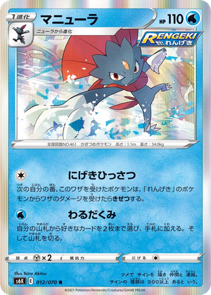 Weavile card image
