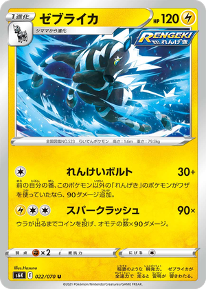 Zebstrika card image